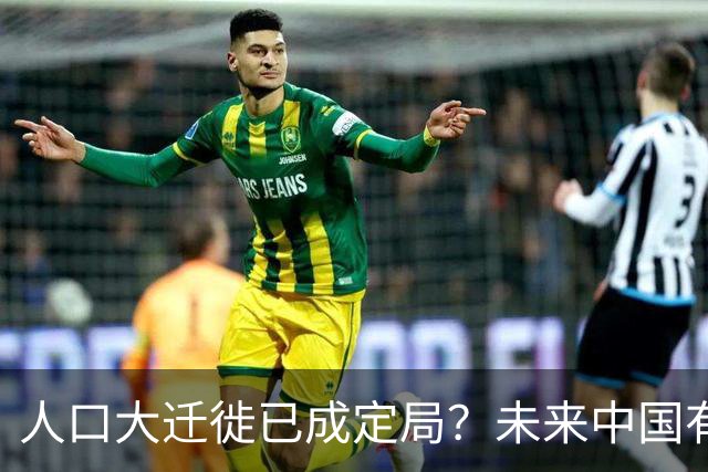 人口大迁徙已成定局？未来中国有超过一半的人可能会涌入这些地方