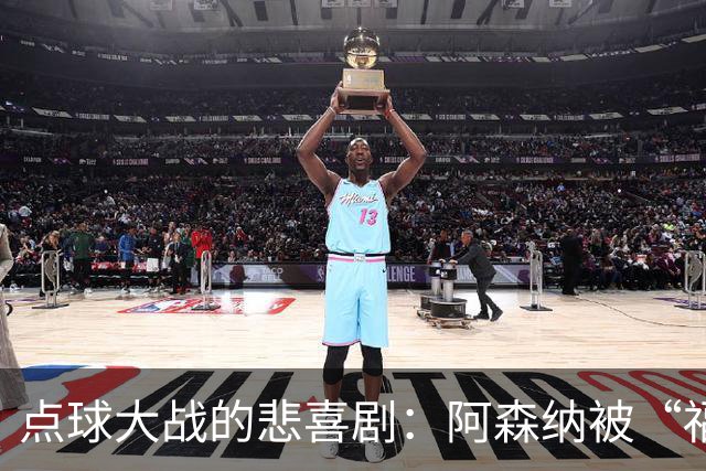 点球大战的悲喜剧：阿森纳被“福利”干掉了！