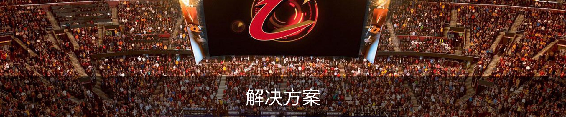 解决方案